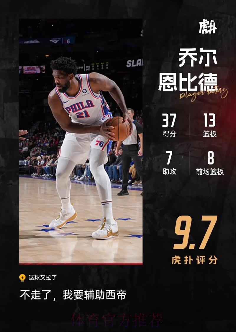 马克西送出生涯新高的8次抢断，76人末节拉开分差到13分